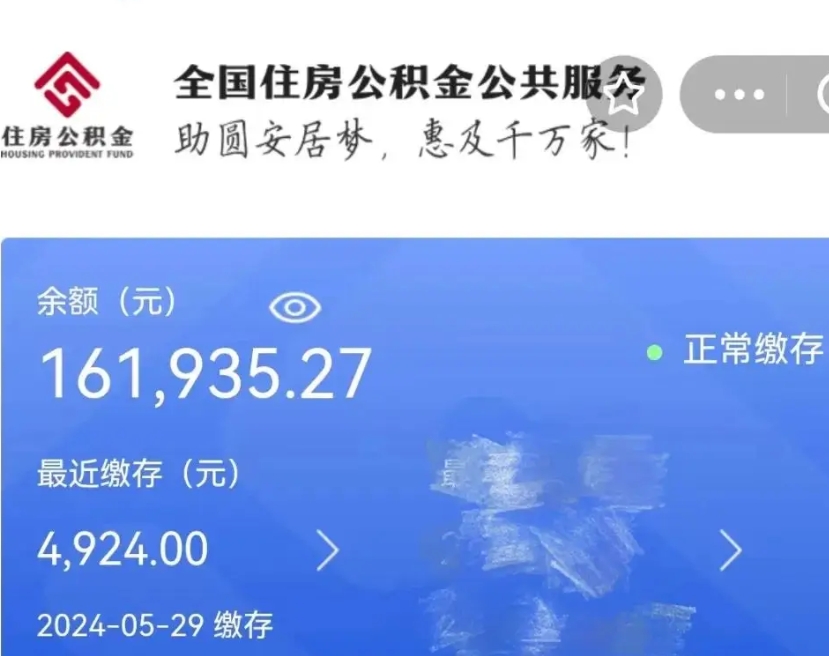 惠东上海公积金全额提取（惠东上海公积金全额提取条件及流程）